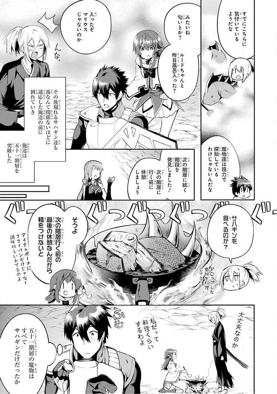THE LABYRINTH RAIDS OF THE ULTIMATE TANK ~THE TANK POSSESSING A RARE 9,999 ENDURANCE SKILL WAS EXPELLED FROM THE HERO PARTY~ Chapter 16 page 27 - nihonkuni.com