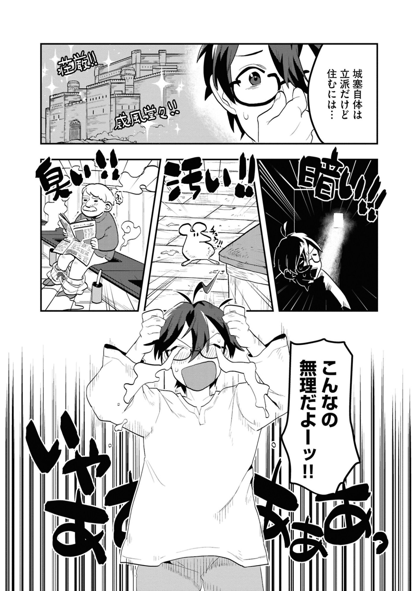 KINO SHITA MAHOU KOUMUTEN: ISEKAI KOUHOU DE SAIKYOU NO IE ZUKURI WO Chapter 2 page 31 - nihonkuni.com