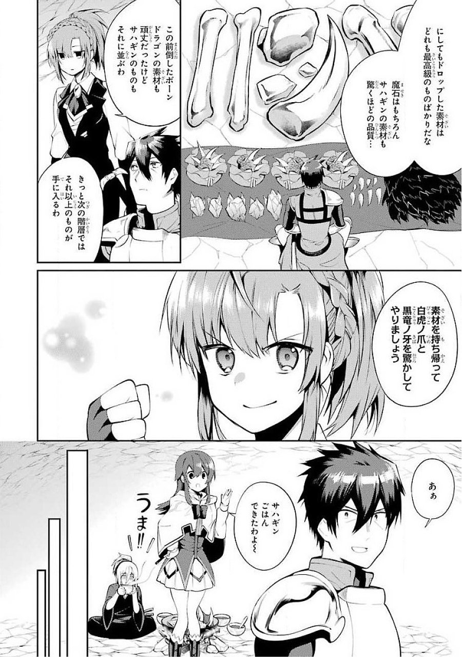 THE LABYRINTH RAIDS OF THE ULTIMATE TANK ~THE TANK POSSESSING A RARE 9,999 ENDURANCE SKILL WAS EXPELLED FROM THE HERO PARTY~ Chapter 16 page 28 - nihonkuni.com