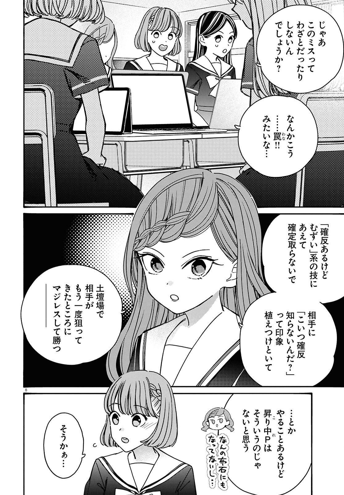 TAI ARIDESHITA.: OJOU-SAMA WA KAKUTOU GAME NANTE SHINAI - RAW Chapter 65 page 8 - nihonkuni.com