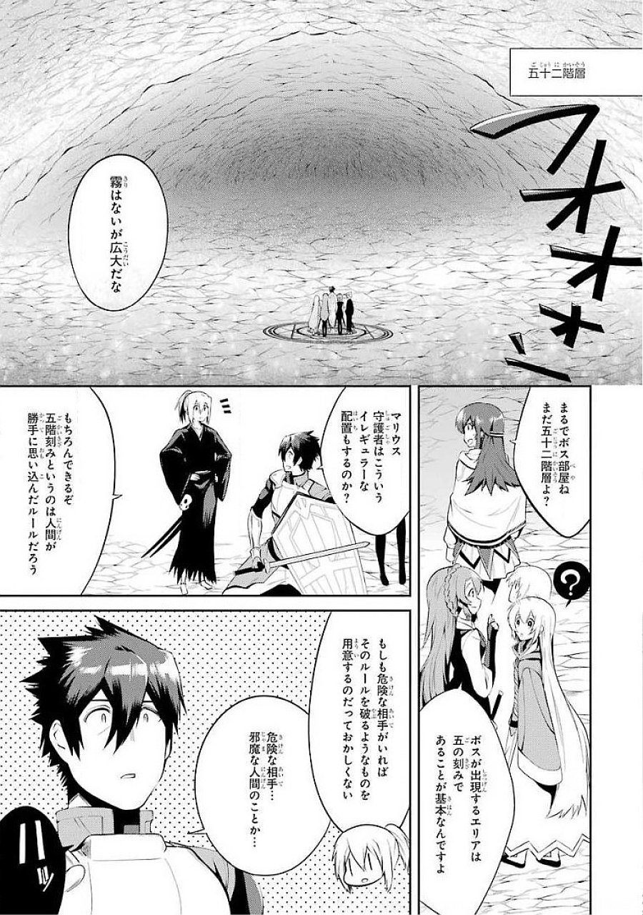 THE LABYRINTH RAIDS OF THE ULTIMATE TANK ~THE TANK POSSESSING A RARE 9,999 ENDURANCE SKILL WAS EXPELLED FROM THE HERO PARTY~ Chapter 16 page 29 - nihonkuni.com