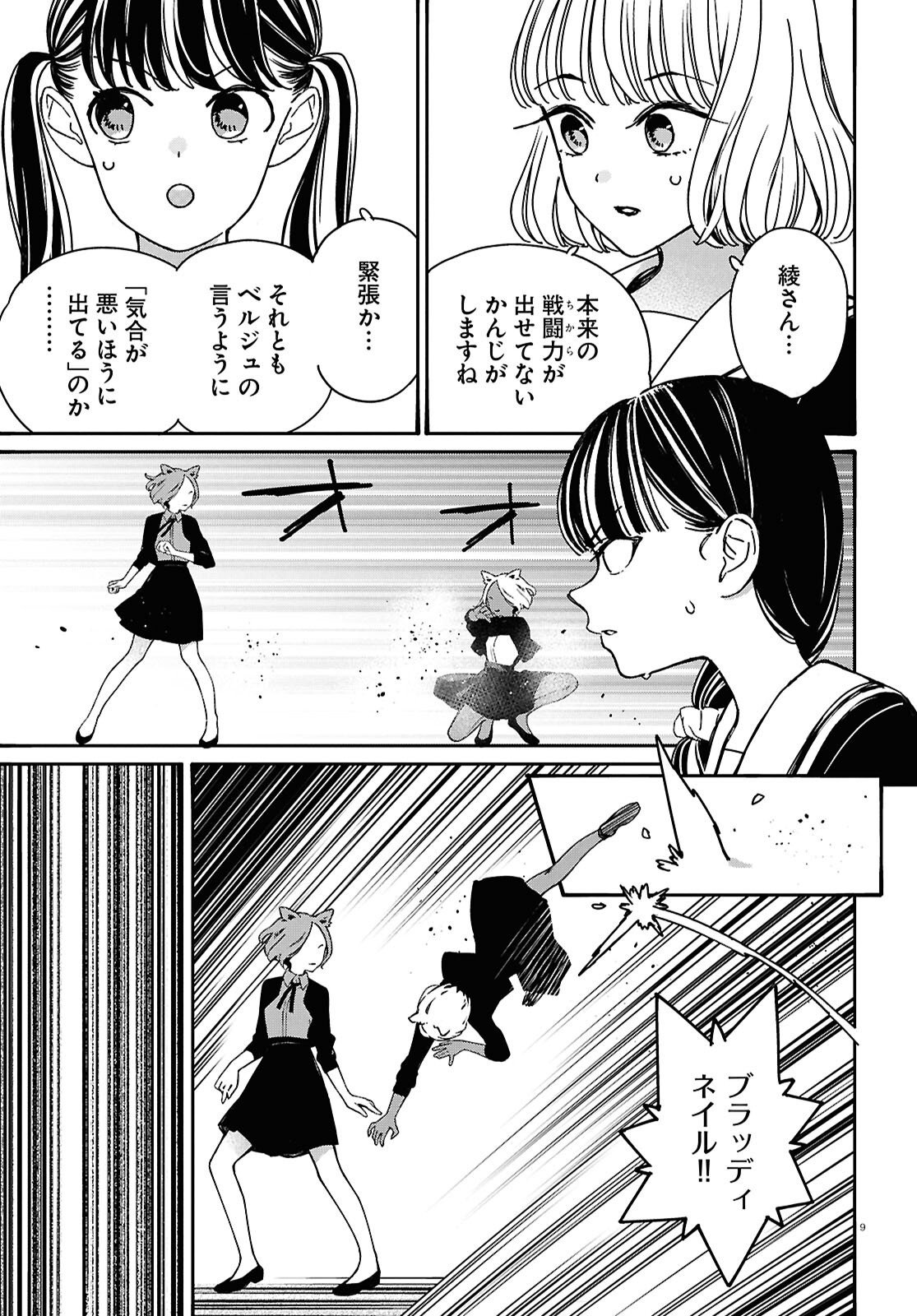 TAI ARIDESHITA.: OJOU-SAMA WA KAKUTOU GAME NANTE SHINAI - RAW Chapter 65 page 9 - nihonkuni.com