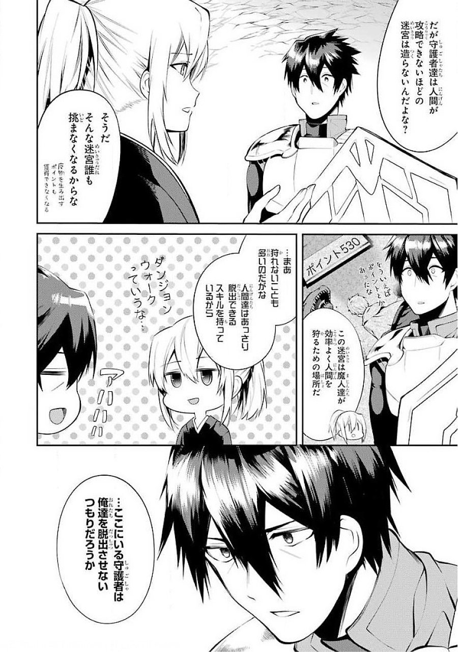 THE LABYRINTH RAIDS OF THE ULTIMATE TANK ~THE TANK POSSESSING A RARE 9,999 ENDURANCE SKILL WAS EXPELLED FROM THE HERO PARTY~ Chapter 16 page 30 - nihonkuni.com