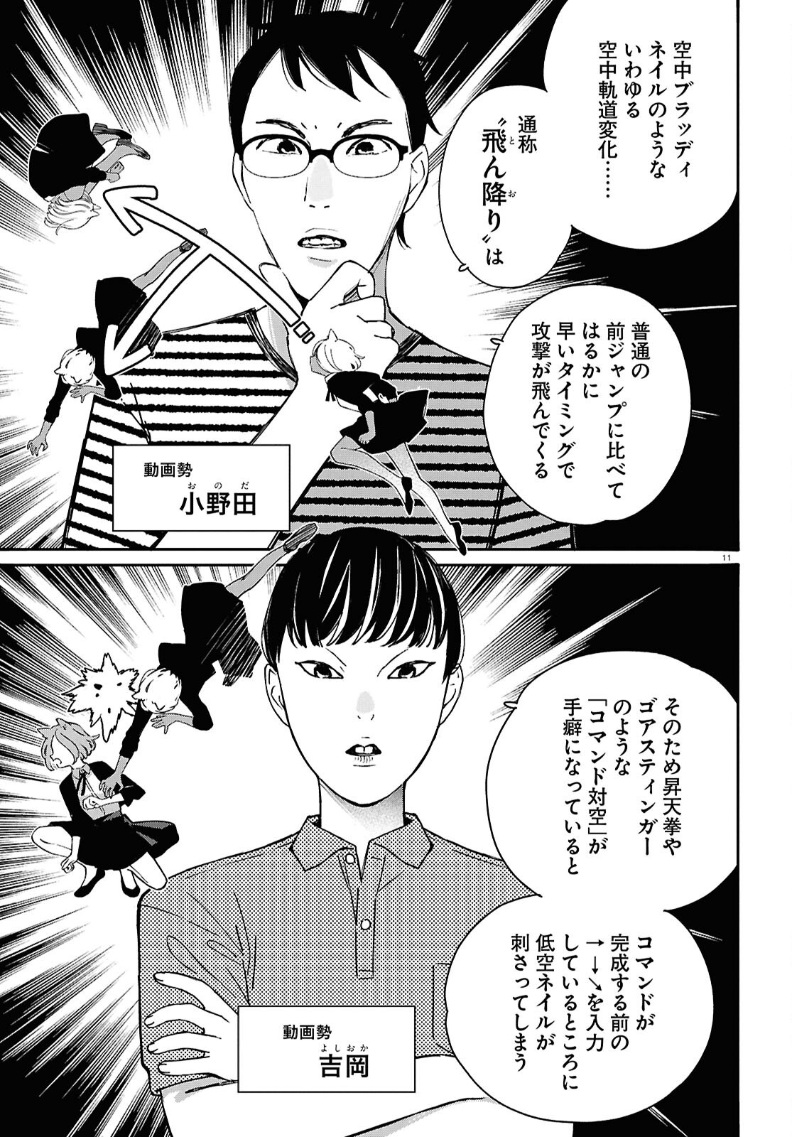 TAI ARIDESHITA.: OJOU-SAMA WA KAKUTOU GAME NANTE SHINAI - RAW Chapter 65 page 11 - nihonkuni.com