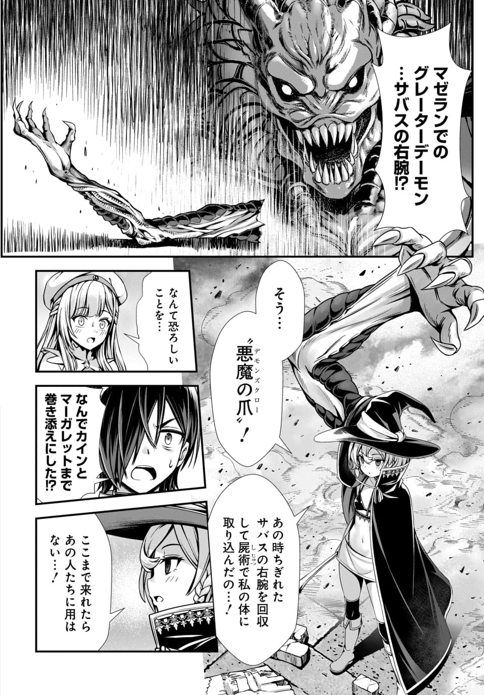 ORE TO SEIJO GA DEKITERU KOTO GA BARETARA KONO PARTY WA HOUKAI SURU - RAW Chapter 15.4 - Page 7