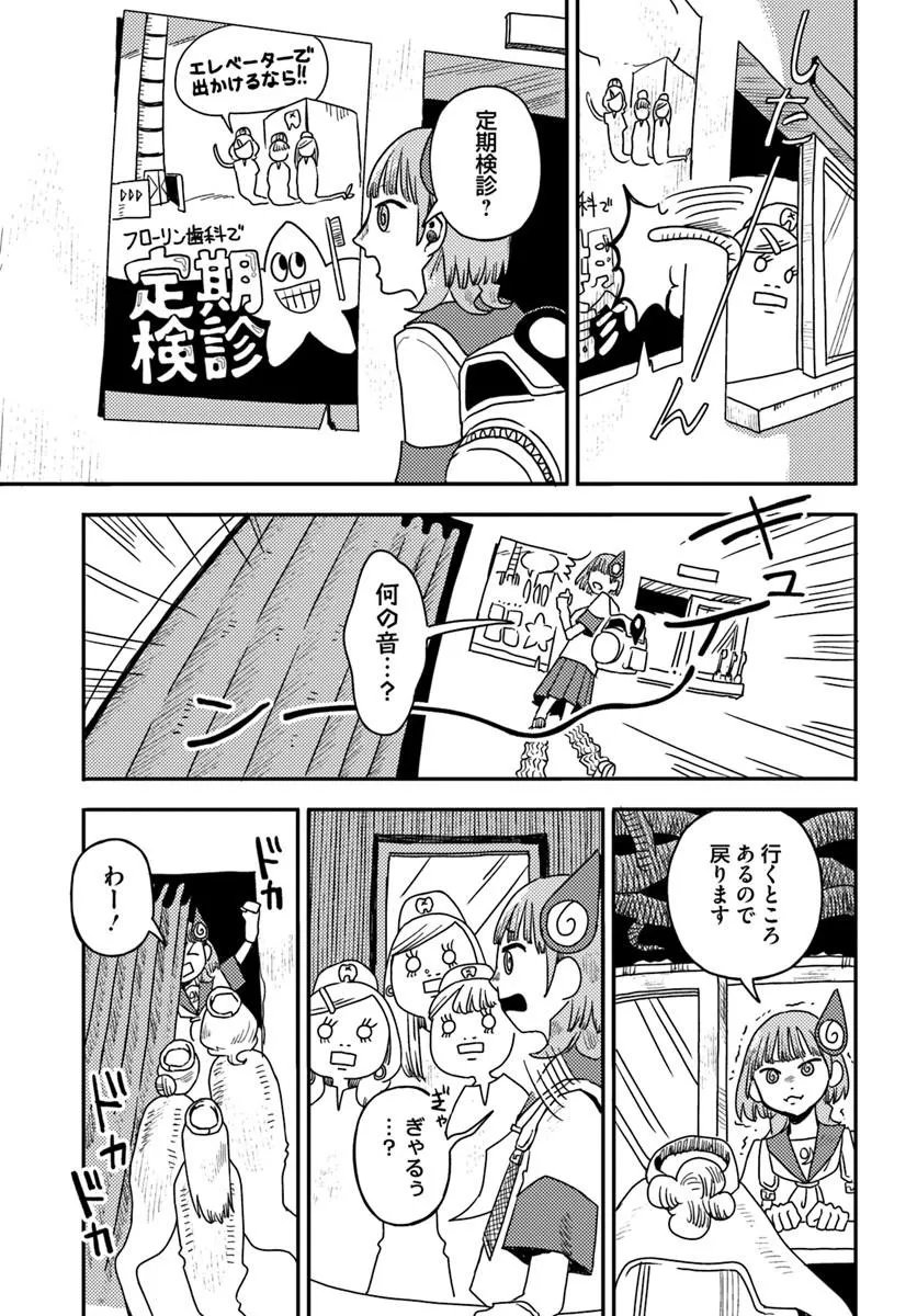 ISEKAI MEIKYUU NO MAIGO-CHAN Chapter 10.1 - Page 7
