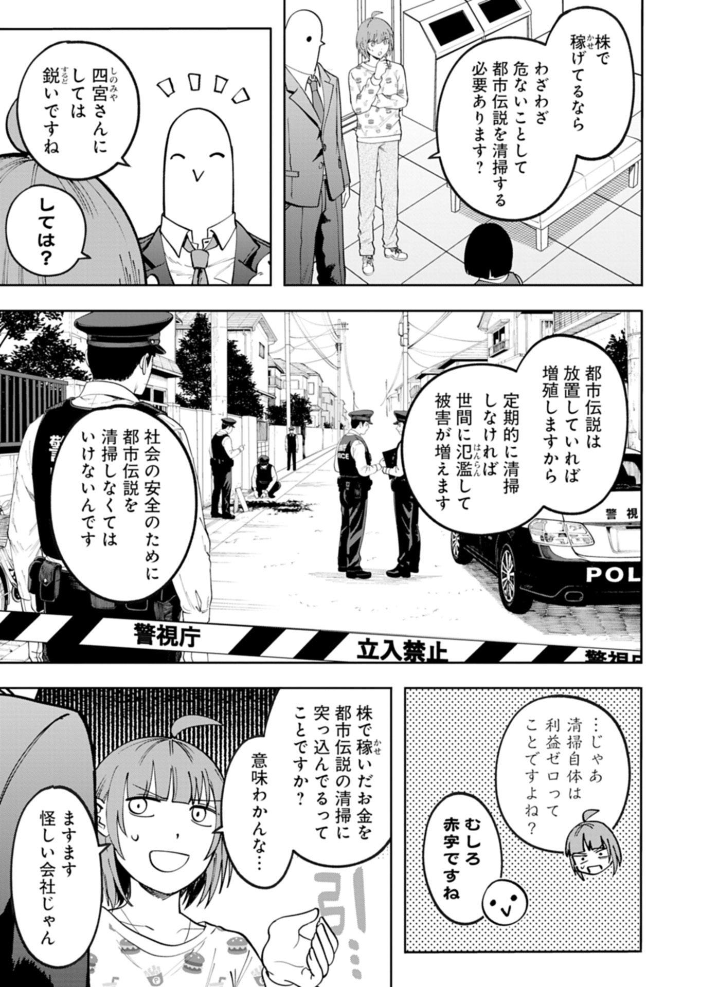 TOSHI DENSETSU SEISOUIN Chapter 6.1 page 7 - nihonkuni.com