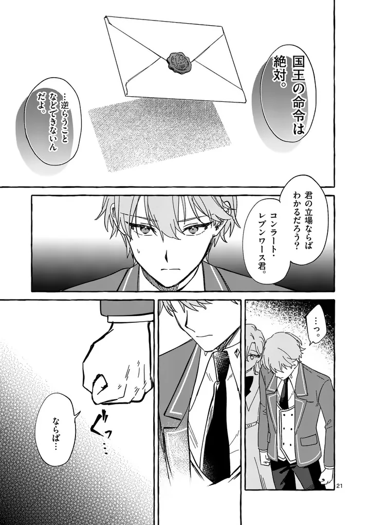 HAMETSU WO HIKAETA AKUYAKU REIJOU GA MURI SHITE HEROINE WO ENJITA KEKKA ~TAIDA NA YOSEI GA AKOGARE NA NONI, DAINI OUJI NO DEKI AI ROUTE NI KONWAKU CHUU~ RAW Chapter 14.2 - Page 7