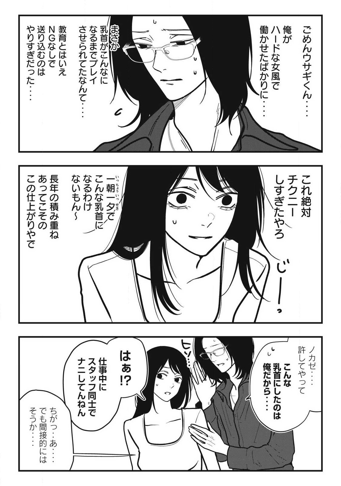 NOKAZE NO PINK NA TORISETSU Chapter 32 page 7 - nihonkuni.com