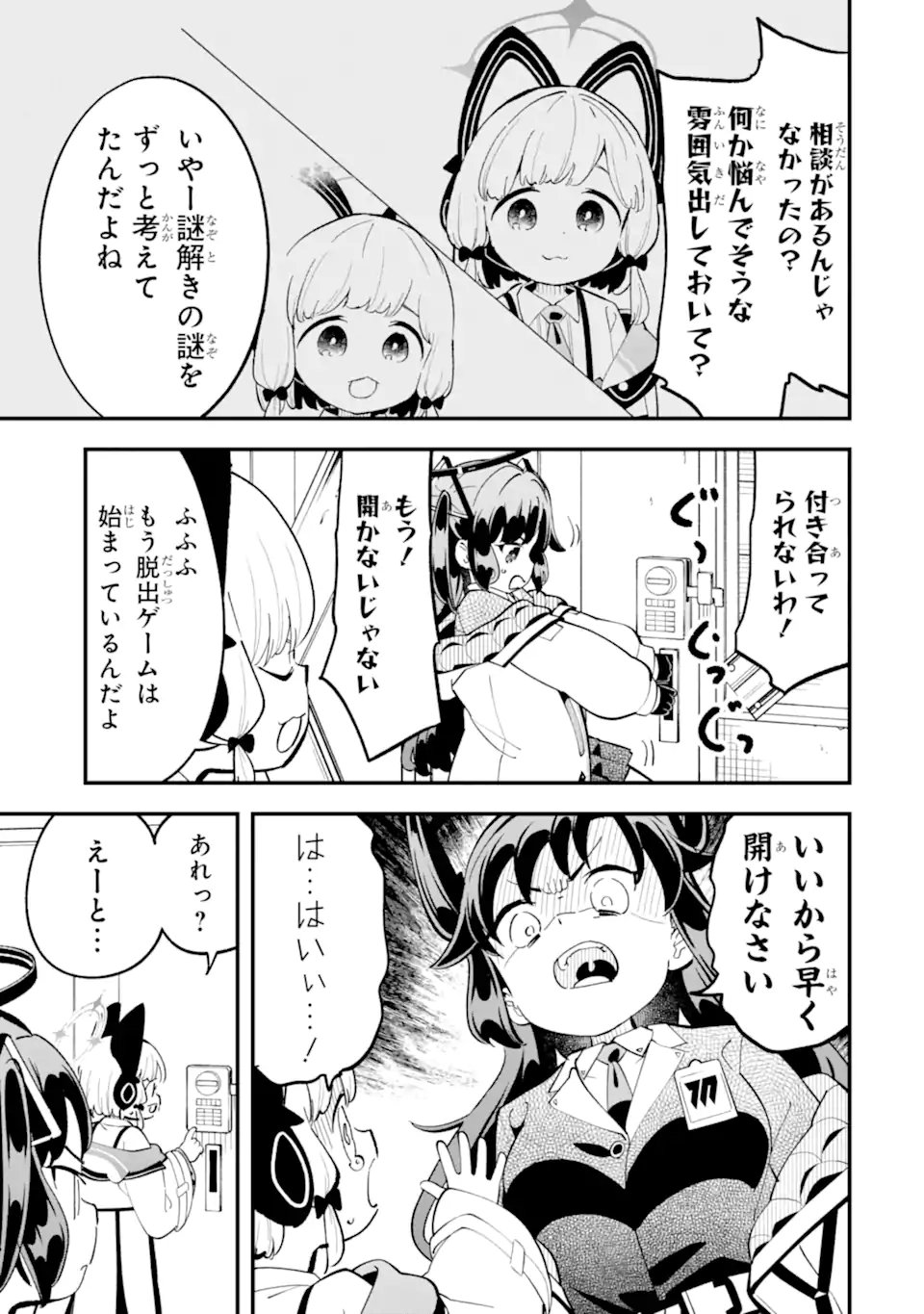 BLUE ARCHIVE GAME KAIHATSUBU DAIBOUKEN! Chapter 40 - Page 7