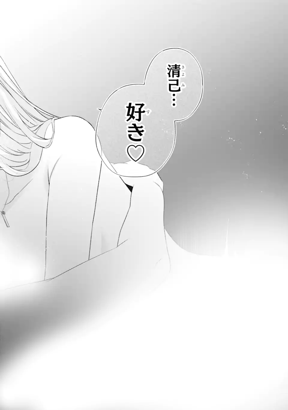 NANJOU-SAN WA BOKU NI DAKARETAI Chapter 37.6 page 7 - nihonkuni.com