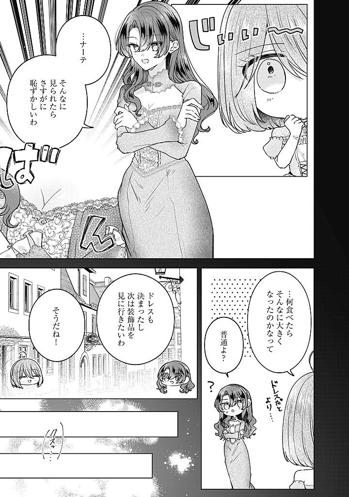 KIRAWAREMONO NO KOUSHAKU REIJOU. Chapter 23.1 page 7 - nihonkuni.com