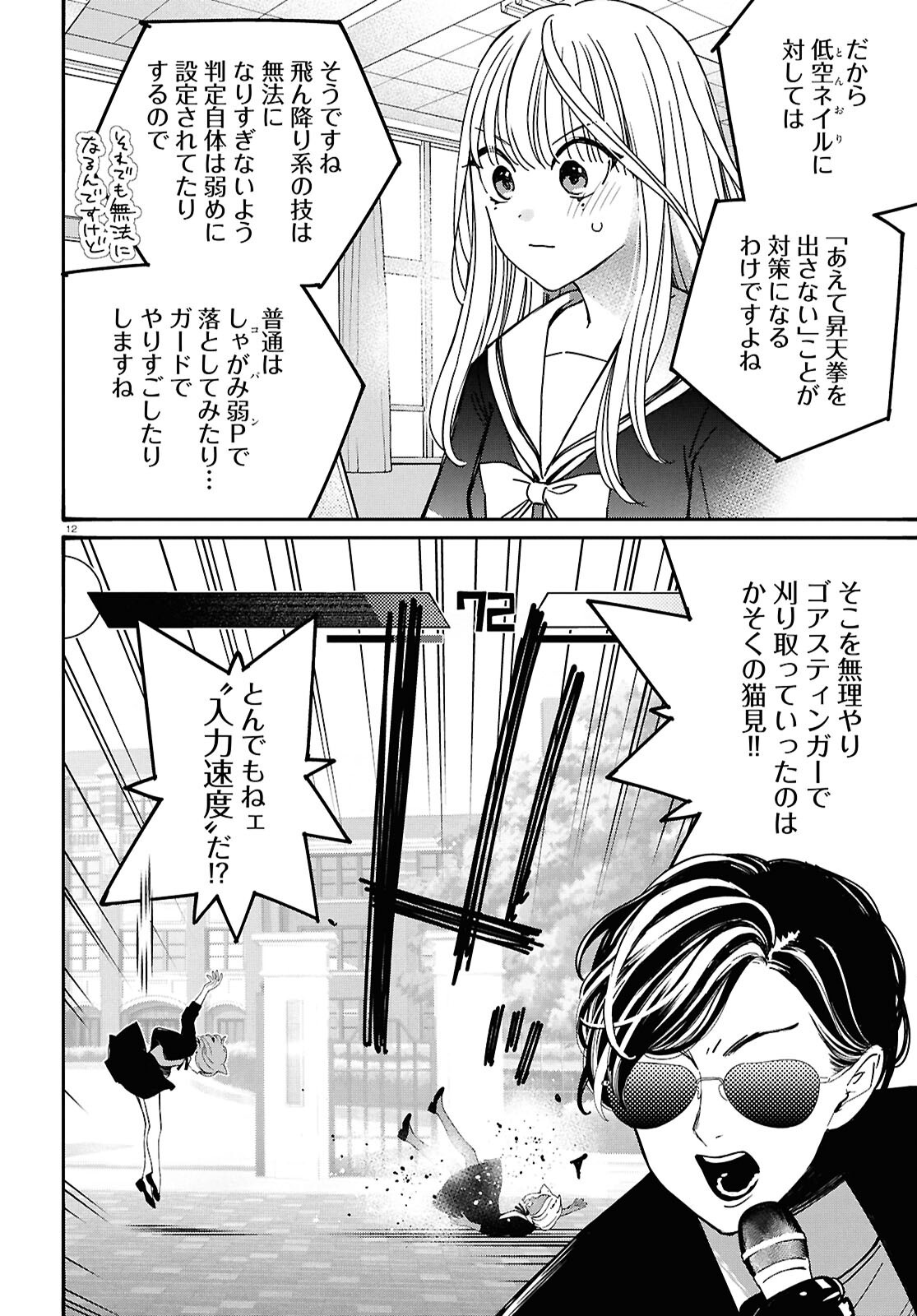 TAI ARIDESHITA.: OJOU-SAMA WA KAKUTOU GAME NANTE SHINAI - RAW Chapter 65 page 12 - nihonkuni.com