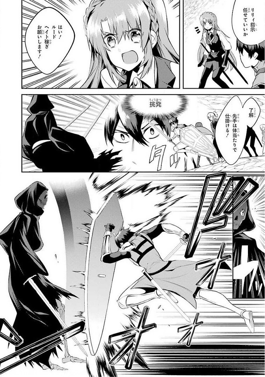 THE LABYRINTH RAIDS OF THE ULTIMATE TANK ~THE TANK POSSESSING A RARE 9,999 ENDURANCE SKILL WAS EXPELLED FROM THE HERO PARTY~ Chapter 16 page 34 - nihonkuni.com