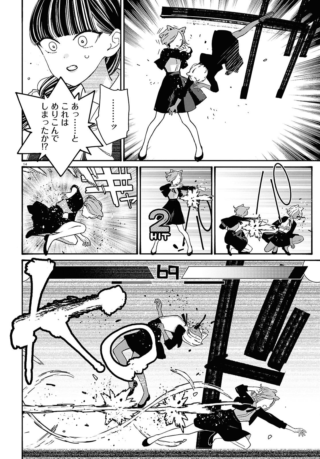 TAI ARIDESHITA.: OJOU-SAMA WA KAKUTOU GAME NANTE SHINAI - RAW Chapter 65 page 14 - nihonkuni.com