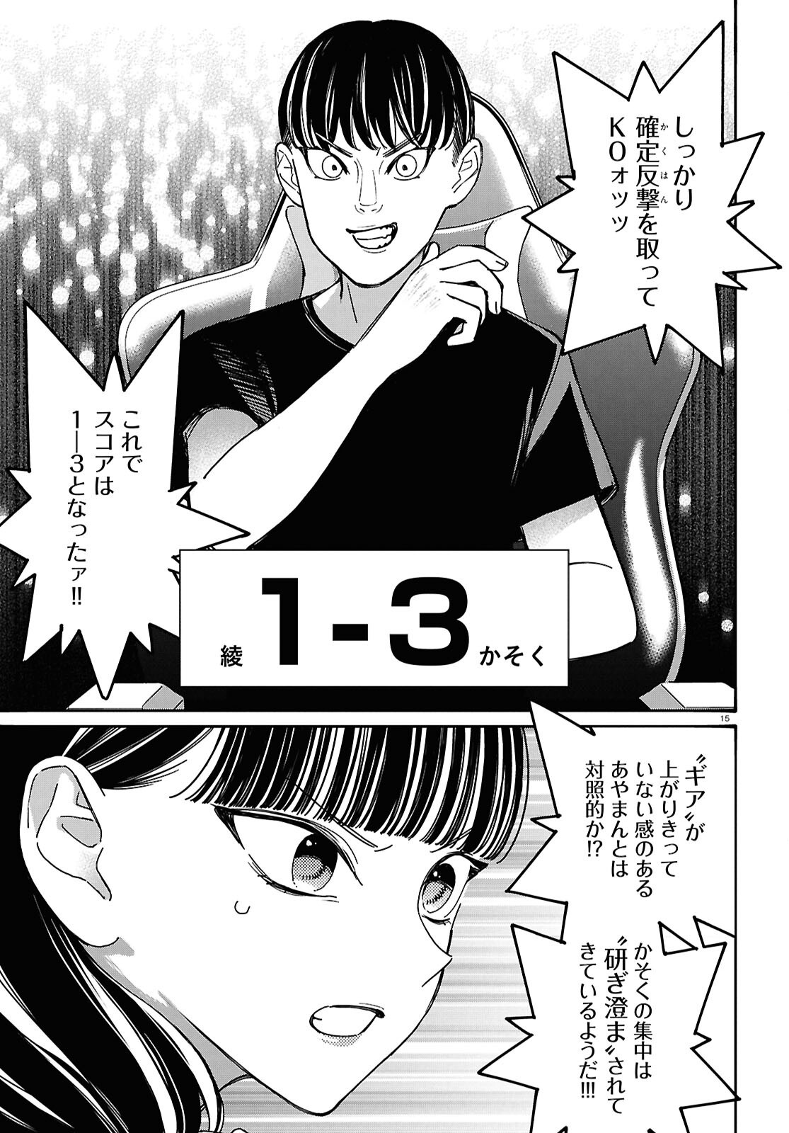 TAI ARIDESHITA.: OJOU-SAMA WA KAKUTOU GAME NANTE SHINAI - RAW Chapter 65 page 15 - nihonkuni.com