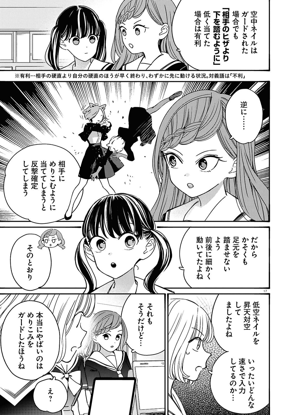 TAI ARIDESHITA.: OJOU-SAMA WA KAKUTOU GAME NANTE SHINAI - RAW Chapter 65 page 17 - nihonkuni.com