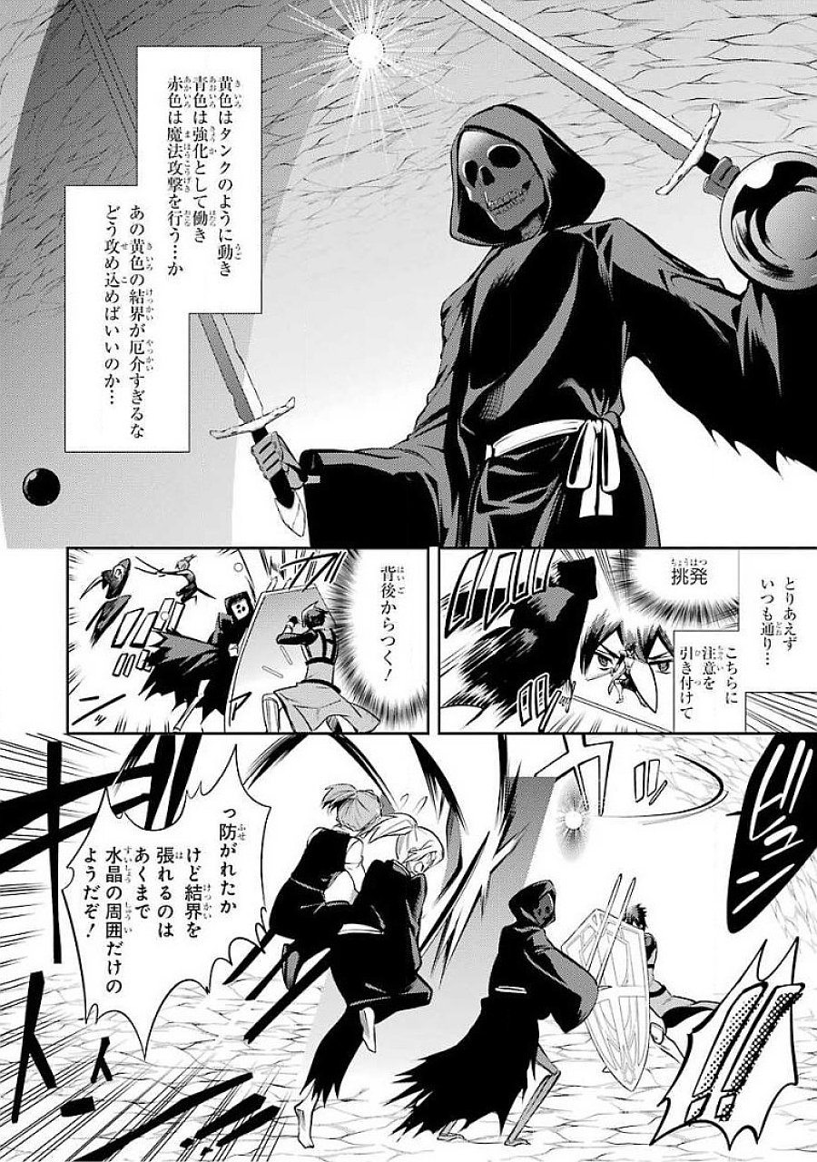 THE LABYRINTH RAIDS OF THE ULTIMATE TANK ~THE TANK POSSESSING A RARE 9,999 ENDURANCE SKILL WAS EXPELLED FROM THE HERO PARTY~ Chapter 16 page 38 - nihonkuni.com