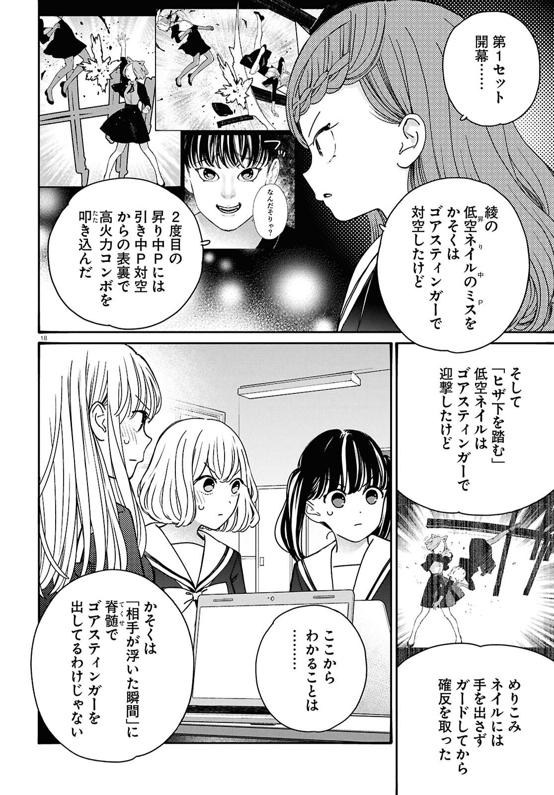 TAI ARIDESHITA.: OJOU-SAMA WA KAKUTOU GAME NANTE SHINAI - RAW Chapter 65 page 18 - nihonkuni.com