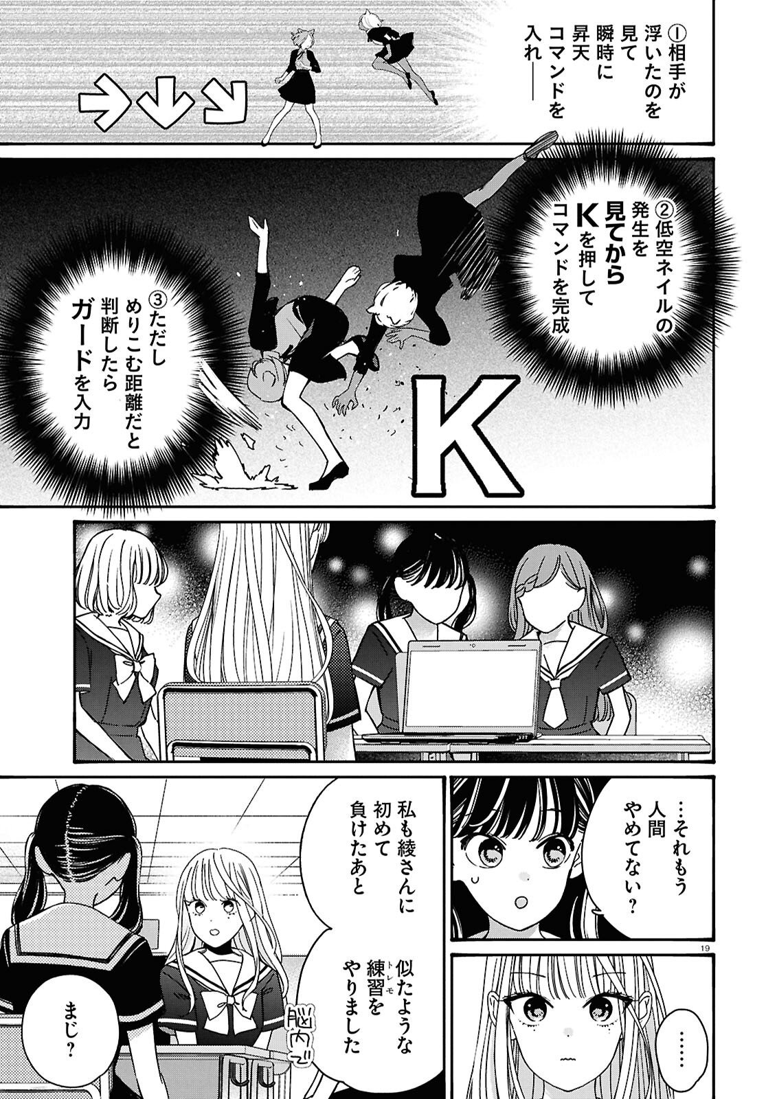 TAI ARIDESHITA.: OJOU-SAMA WA KAKUTOU GAME NANTE SHINAI - RAW Chapter 65 page 19 - nihonkuni.com