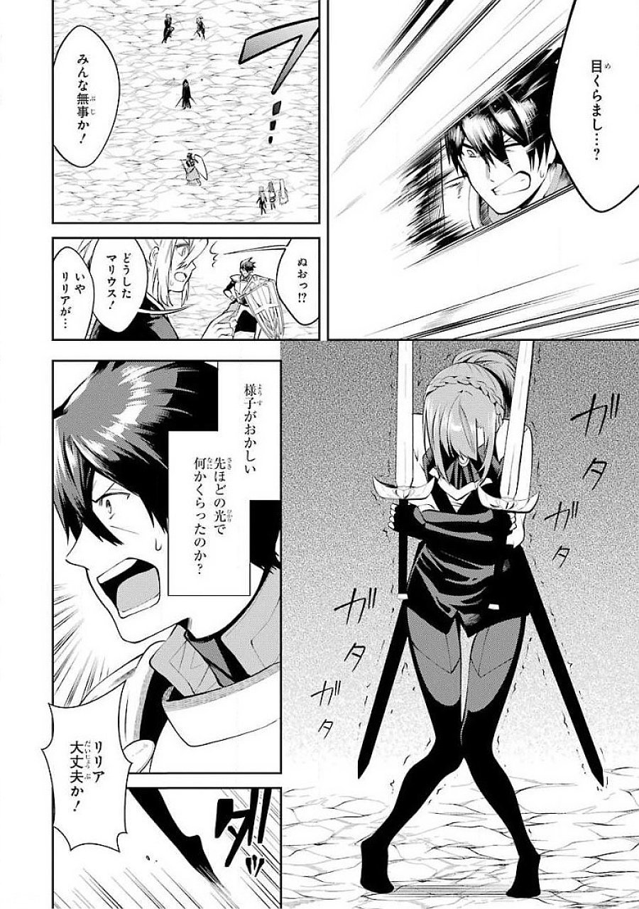 THE LABYRINTH RAIDS OF THE ULTIMATE TANK ~THE TANK POSSESSING A RARE 9,999 ENDURANCE SKILL WAS EXPELLED FROM THE HERO PARTY~ Chapter 16 page 40 - nihonkuni.com