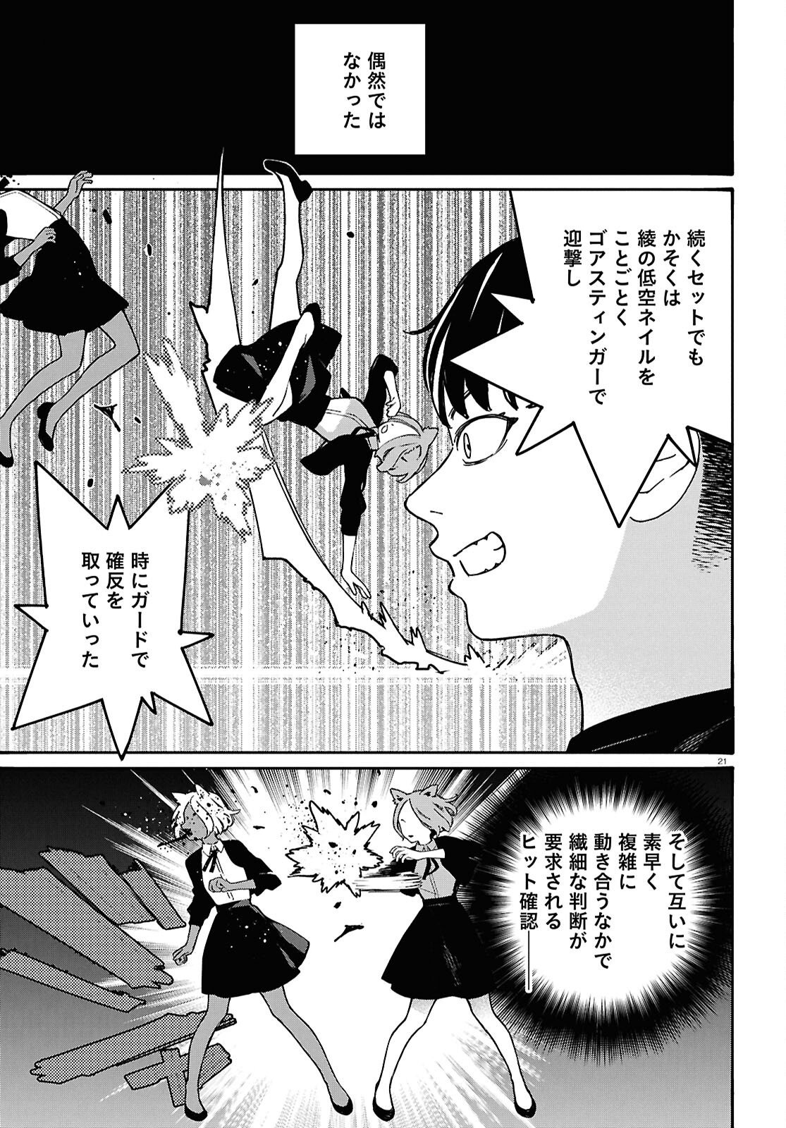 TAI ARIDESHITA.: OJOU-SAMA WA KAKUTOU GAME NANTE SHINAI - RAW Chapter 65 page 21 - nihonkuni.com