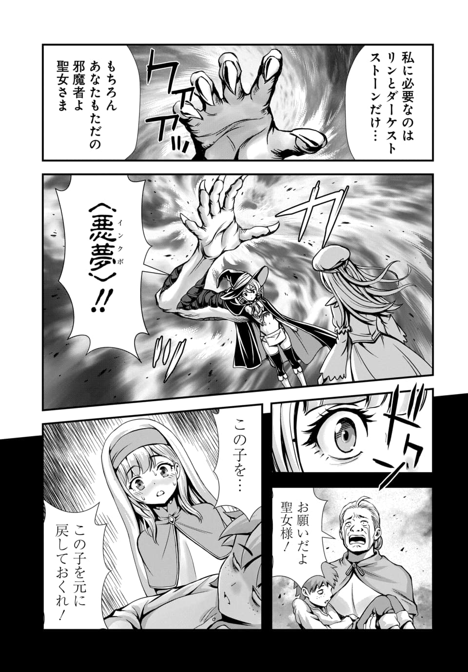 ORE TO SEIJO GA DEKITERU KOTO GA BARETARA KONO PARTY WA HOUKAI SURU - RAW Chapter 15.4 - Page 8