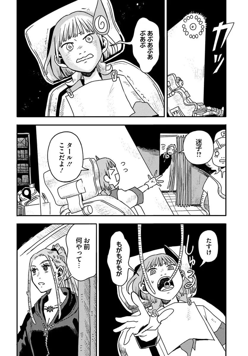 ISEKAI MEIKYUU NO MAIGO-CHAN Chapter 10.1 - Page 8