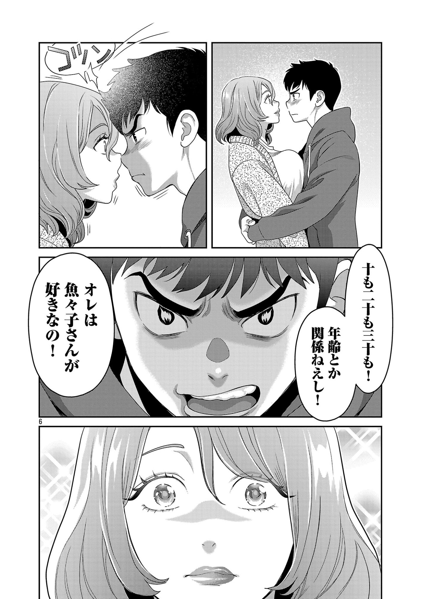 MY ABSOLUTE YOUTHFULNESS IN SUMMER Chapter 64.1 page 8 - nihonkuni.com