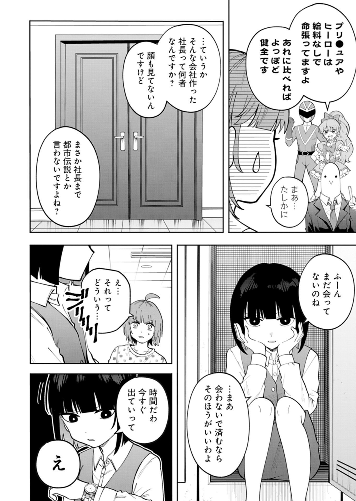 TOSHI DENSETSU SEISOUIN Chapter 6.1 page 8 - nihonkuni.com