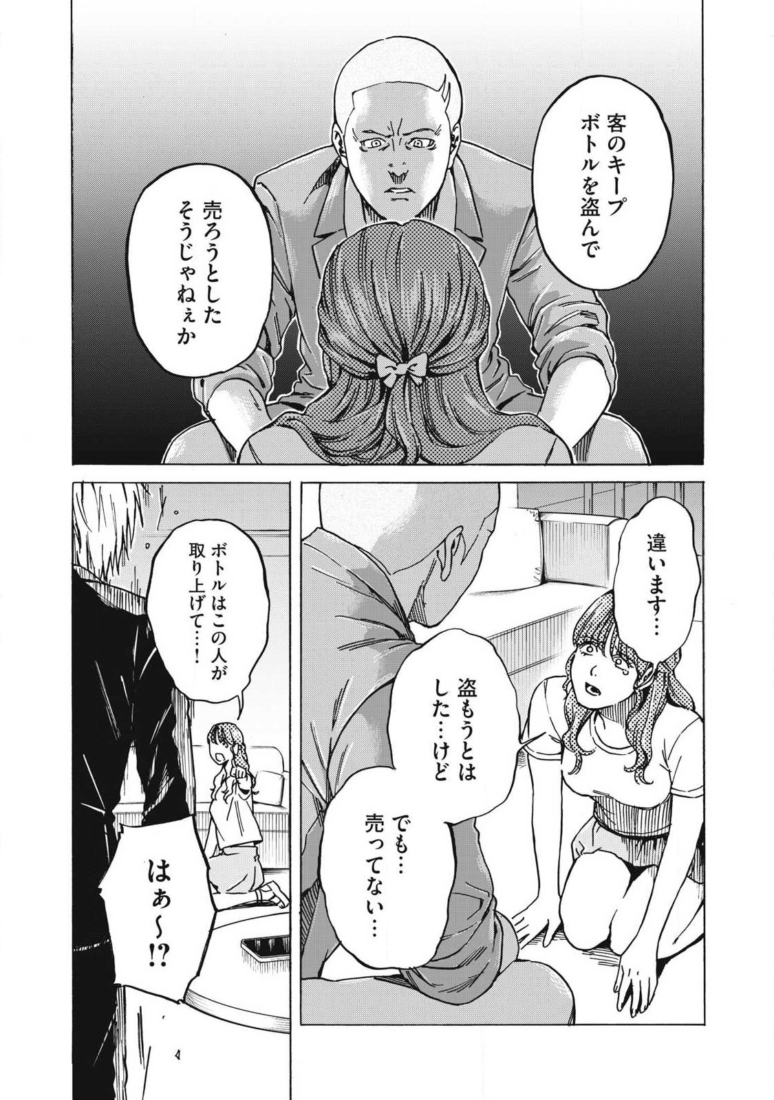 MAKEINU TO LION Chapter 22 - Page 8