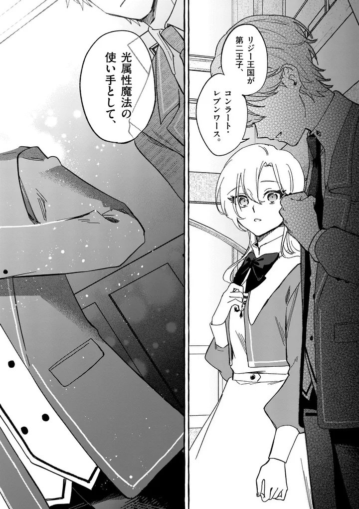HAMETSU WO HIKAETA AKUYAKU REIJOU GA MURI SHITE HEROINE WO ENJITA KEKKA ~TAIDA NA YOSEI GA AKOGARE NA NONI, DAINI OUJI NO DEKI AI ROUTE NI KONWAKU CHUU~ RAW Chapter 14.2 - Page 8