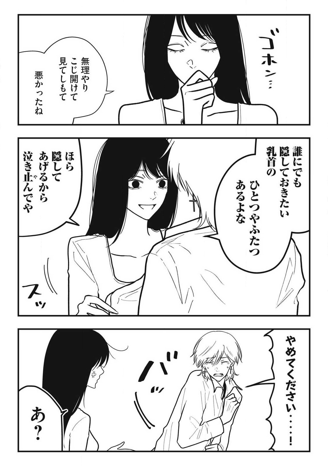 NOKAZE NO PINK NA TORISETSU Chapter 32 page 8 - nihonkuni.com