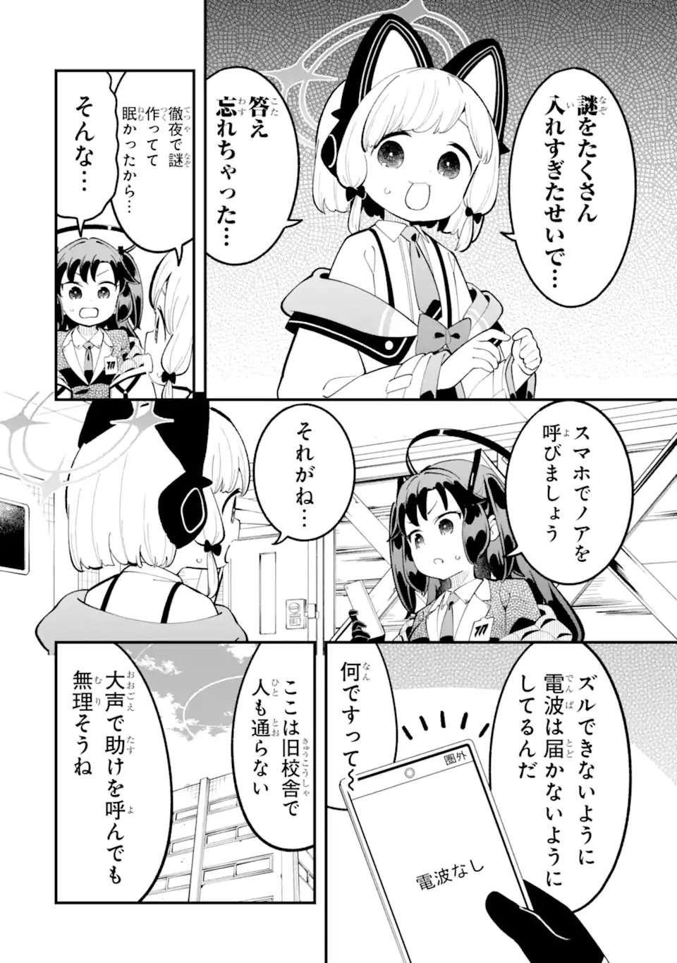 BLUE ARCHIVE GAME KAIHATSUBU DAIBOUKEN! Chapter 40 - Page 8