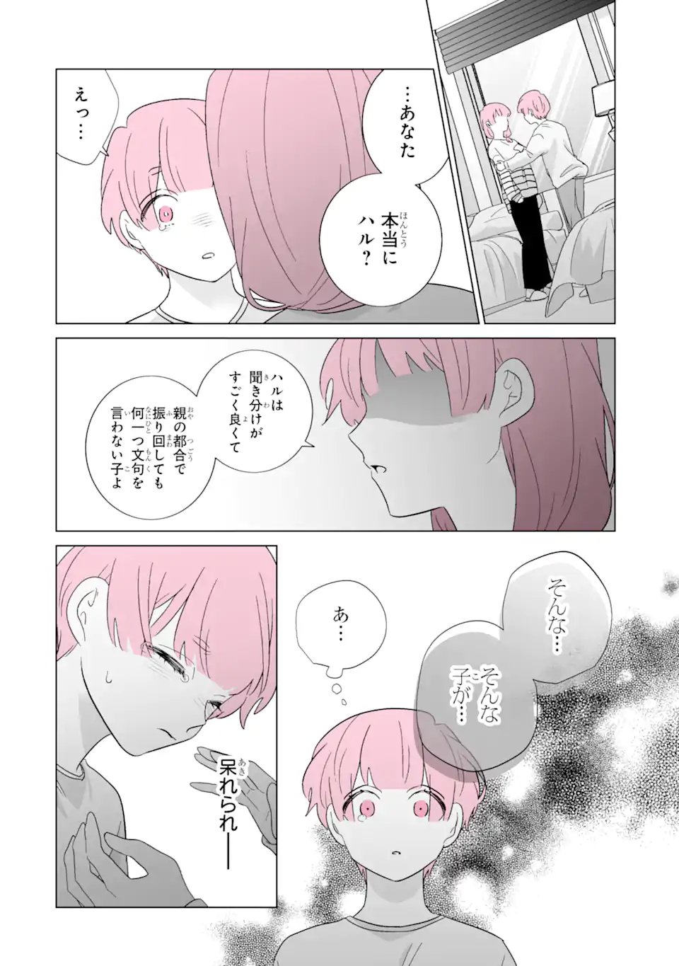 OSHI GA ANI NI NARIMASHITA Chapter 81.2 page 8 - nihonkuni.com