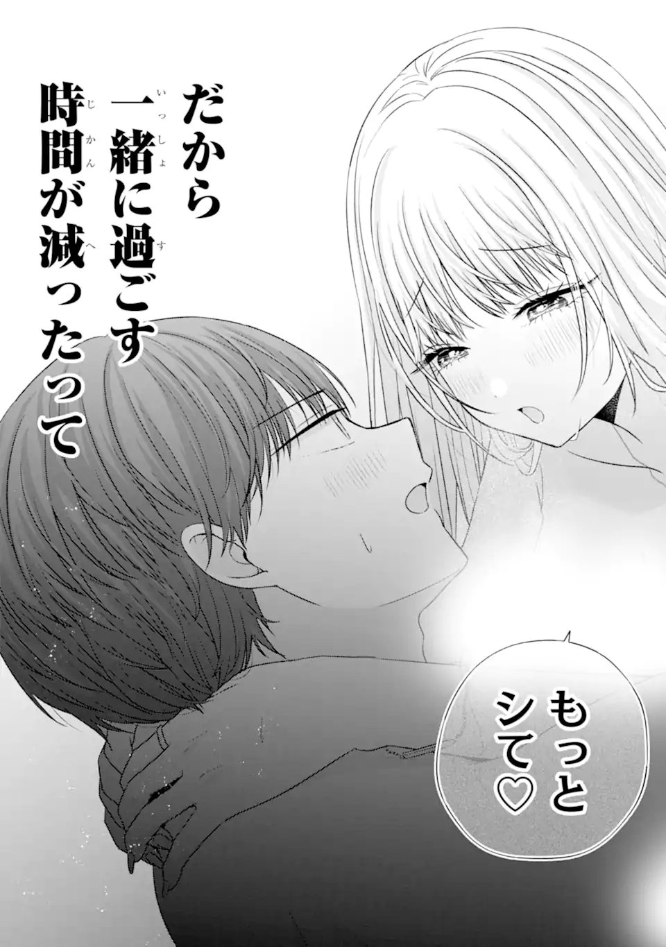 NANJOU-SAN WA BOKU NI DAKARETAI Chapter 37.6 page 8 - nihonkuni.com
