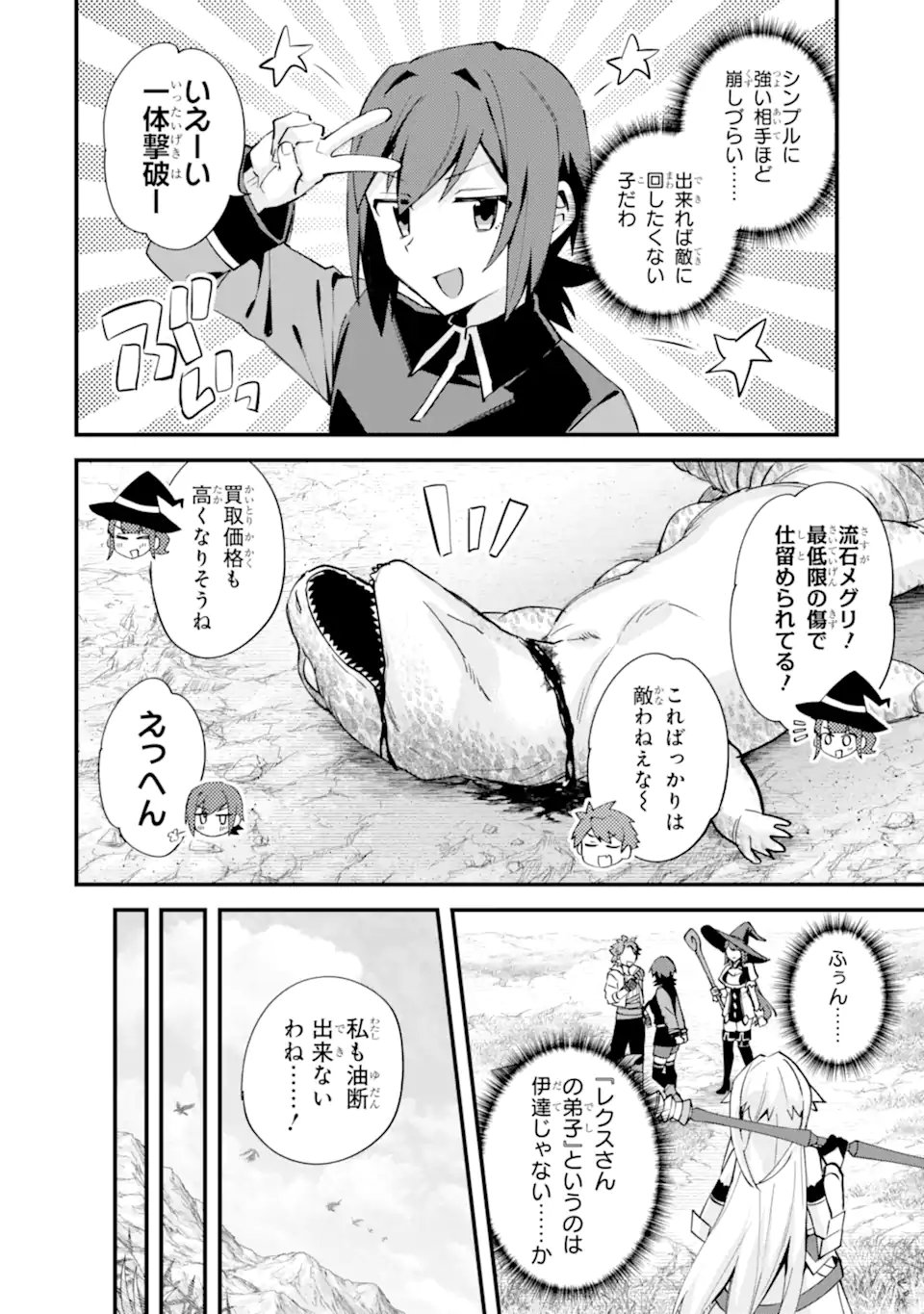 NIDO TENSEI SHITA SHOUNEN WA S RANK BOUKENSHA TOSHITE HEION NI SUGOSU - ZENSE GA KENJA DE EIYUU DATTA BOKU WA RAISE DEWA JIMINI IKIRU Chapter 55.1 page 8 - nihonkuni.com