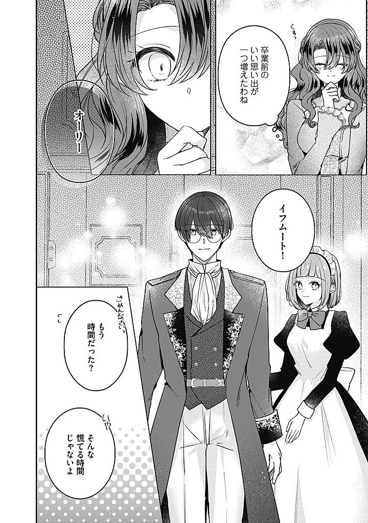 KIRAWAREMONO NO KOUSHAKU REIJOU. Chapter 23.1 page 8 - nihonkuni.com