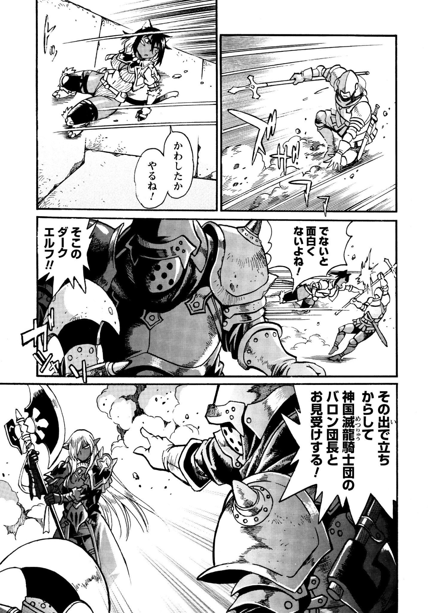 DATSUHOU TAMER NO NARIAGARI BOUKENTAN: S RANK BISHOUJO BOUKENSHA GA ORE NO JUUMA NI NA TAMERS (MANGA) Chap 45 - Pic 4