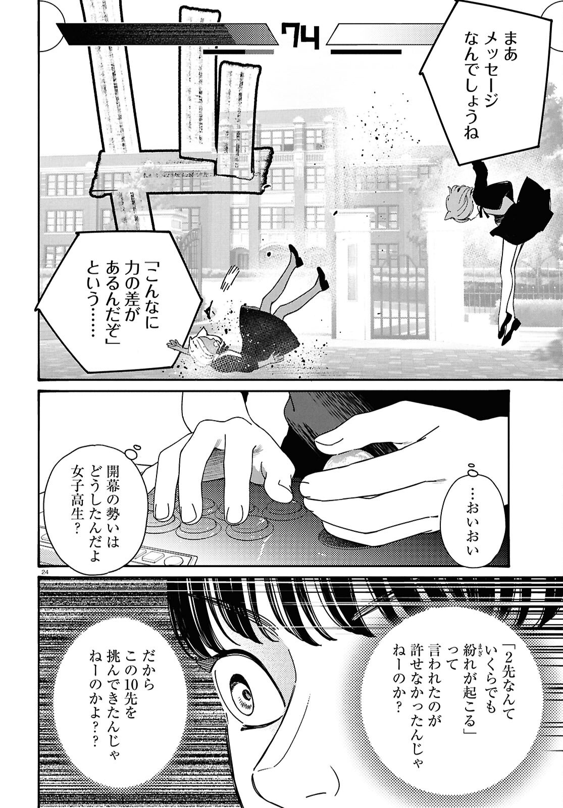 TAI ARIDESHITA.: OJOU-SAMA WA KAKUTOU GAME NANTE SHINAI - RAW Chapter 65 page 24 - nihonkuni.com