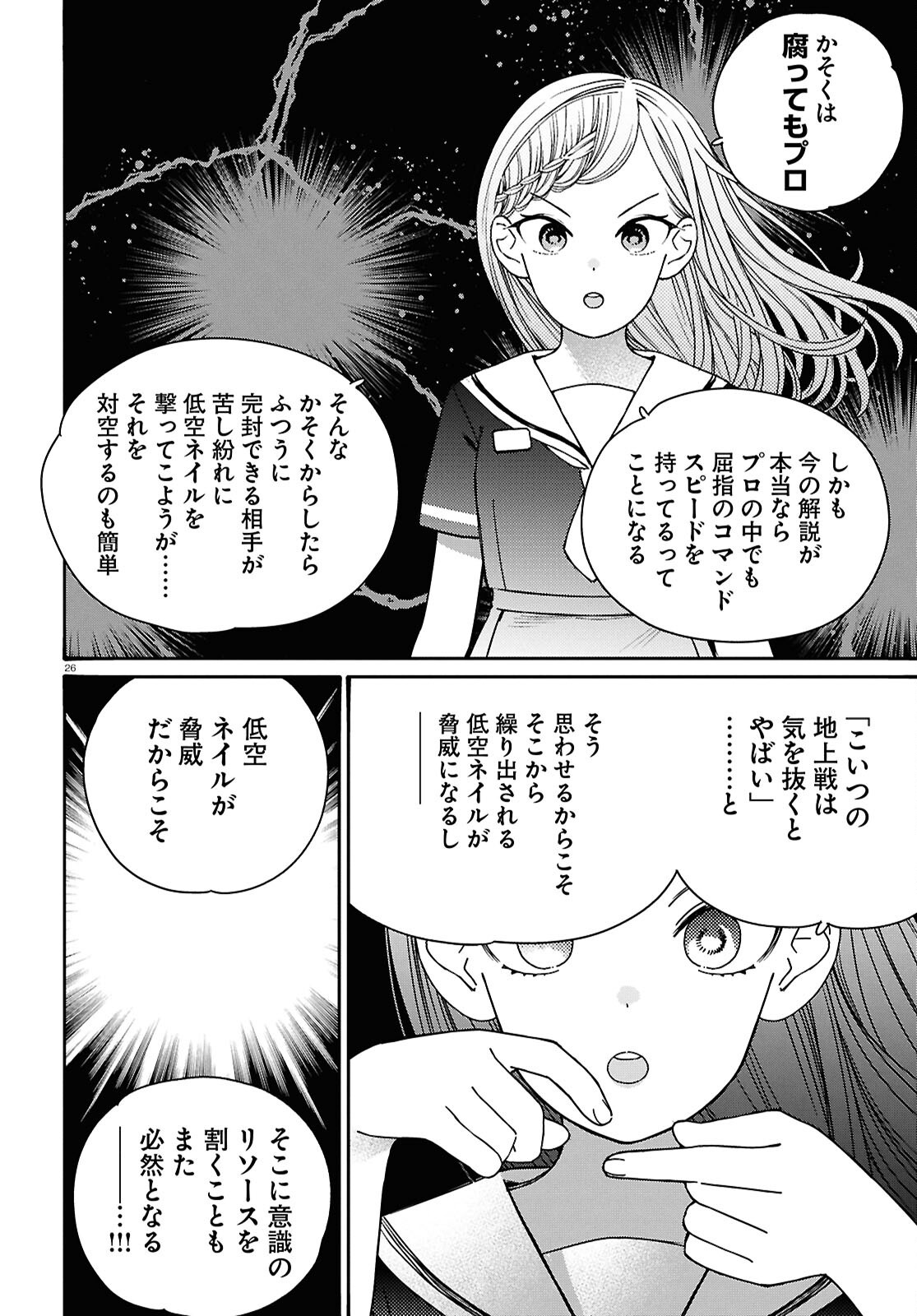TAI ARIDESHITA.: OJOU-SAMA WA KAKUTOU GAME NANTE SHINAI - RAW Chapter 65 page 26 - nihonkuni.com