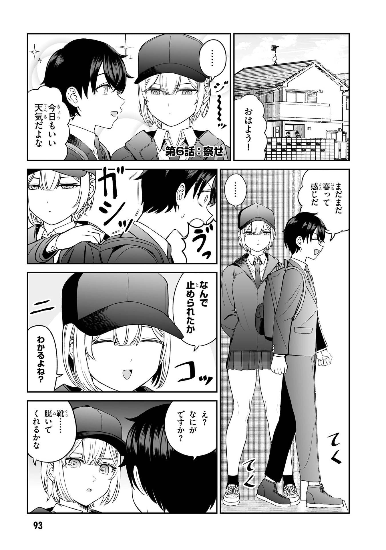 OUJI-SAMA NO TOMODACHI Chapter 6 page 1 - nihonkuni.com