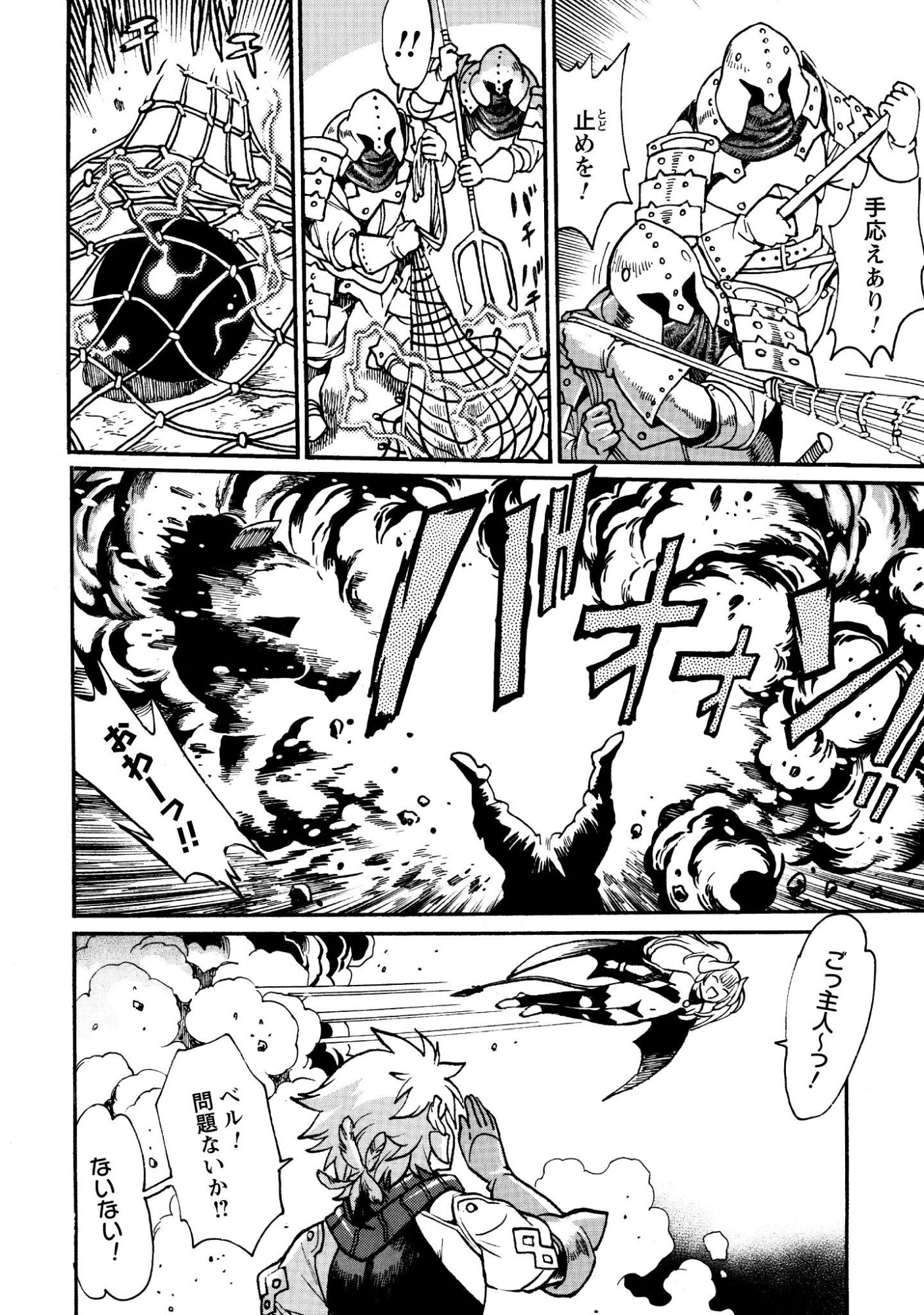 DATSUHOU TAMER NO NARIAGARI BOUKENTAN: S RANK BISHOUJO BOUKENSHA GA ORE NO JUUMA NI NA TAMERS (MANGA) Chap 45 - Pic 10