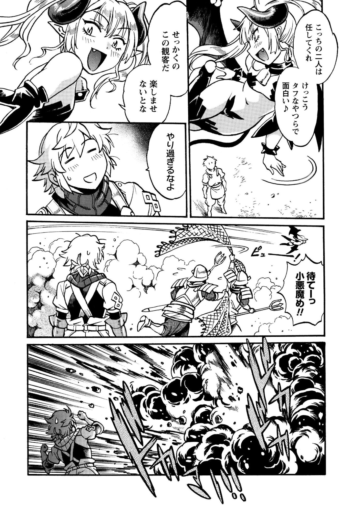 DATSUHOU TAMER NO NARIAGARI BOUKENTAN: S RANK BISHOUJO BOUKENSHA GA ORE NO JUUMA NI NA TAMERS (MANGA) Chap 45 - Pic 11