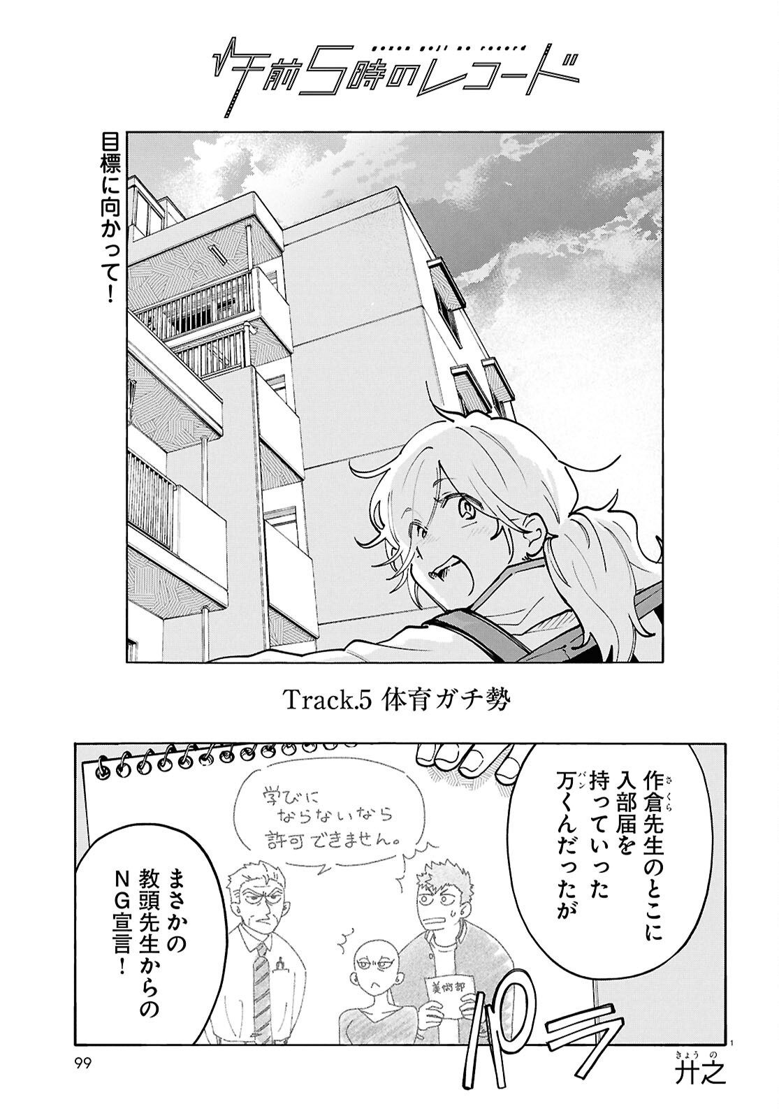 GOZEN GOJI NO RECORD Chapter 5 page 1 - nihonkuni.com