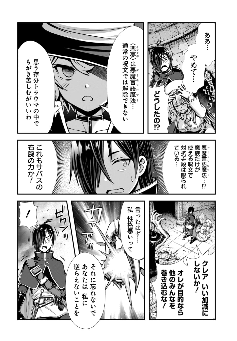 ORE TO SEIJO GA DEKITERU KOTO GA BARETARA KONO PARTY WA HOUKAI SURU - RAW Chapter 15.4 - Page 9
