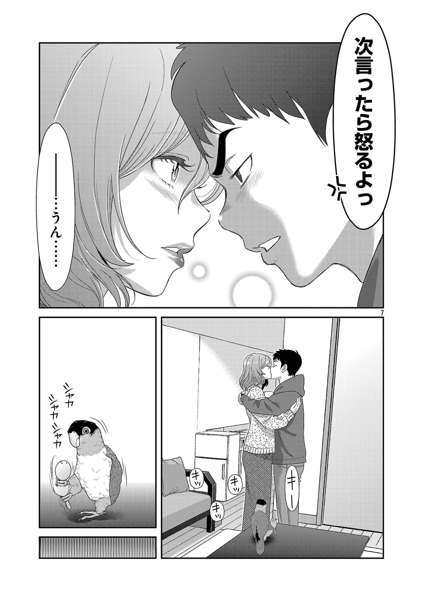 MY ABSOLUTE YOUTHFULNESS IN SUMMER Chapter 64.1 page 9 - nihonkuni.com