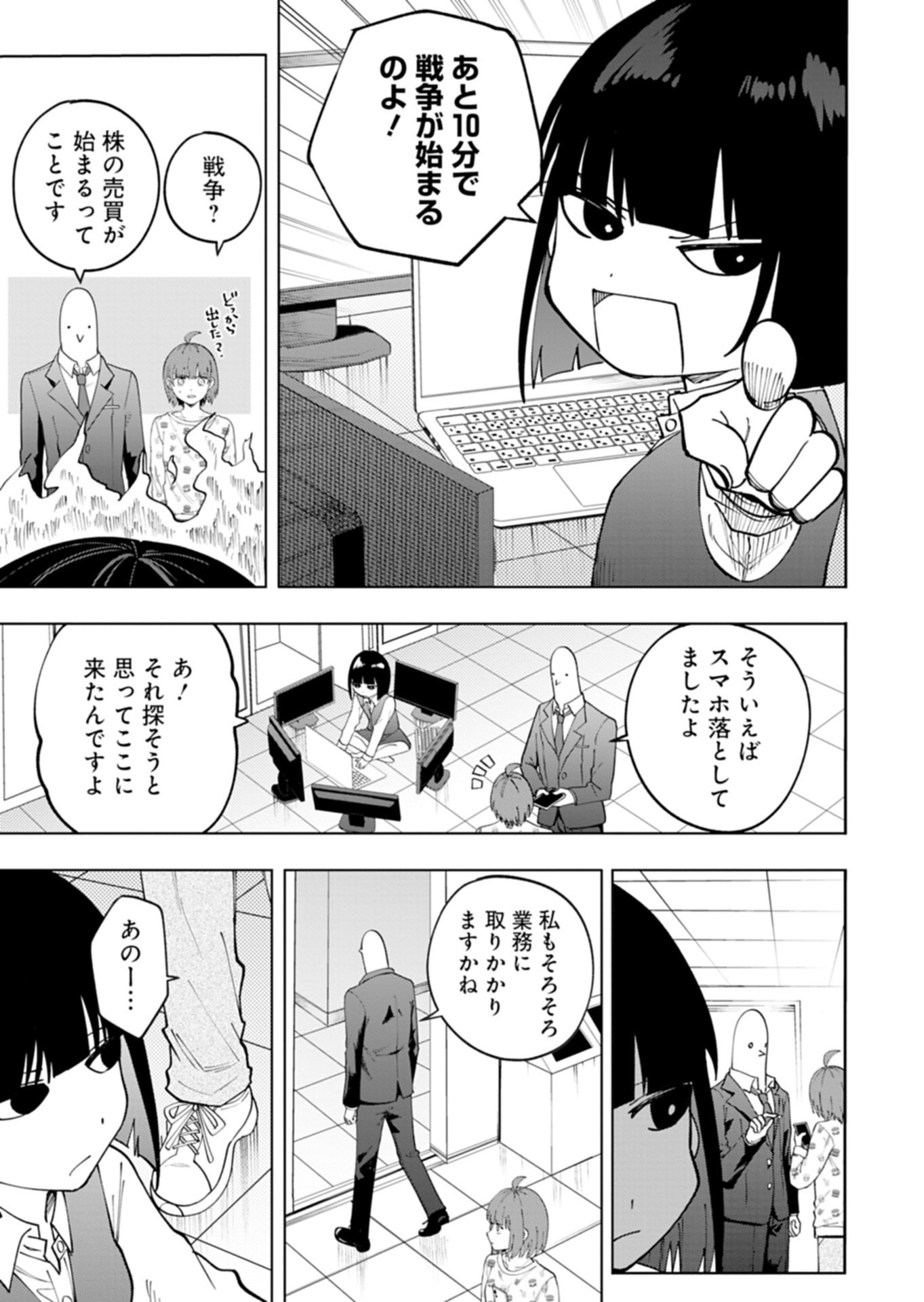TOSHI DENSETSU SEISOUIN Chapter 6.1 page 9 - nihonkuni.com