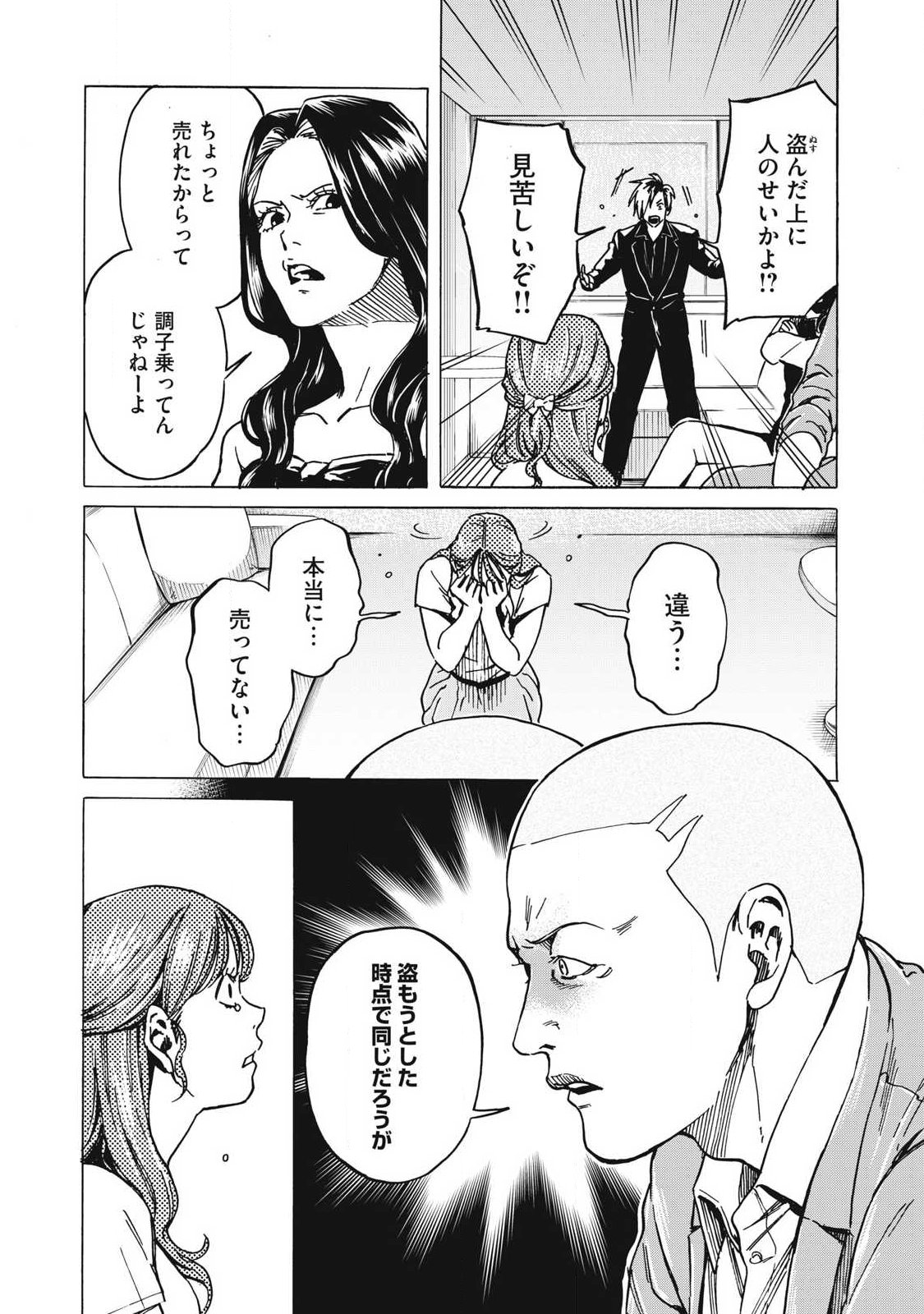 MAKEINU TO LION Chapter 22 - Page 9