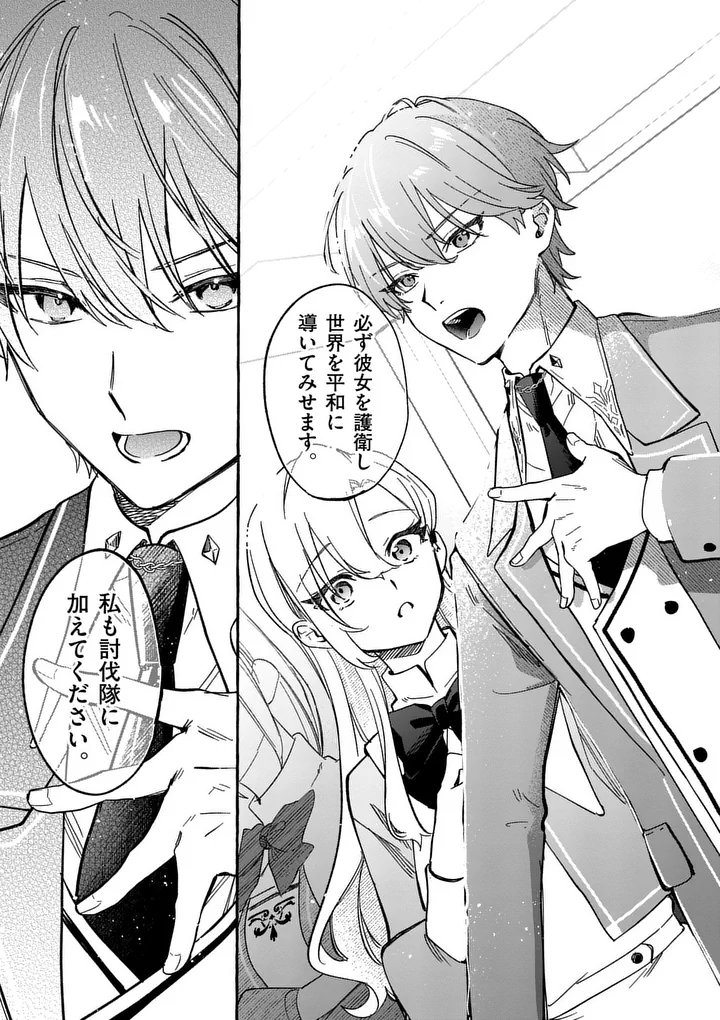 HAMETSU WO HIKAETA AKUYAKU REIJOU GA MURI SHITE HEROINE WO ENJITA KEKKA ~TAIDA NA YOSEI GA AKOGARE NA NONI, DAINI OUJI NO DEKI AI ROUTE NI KONWAKU CHUU~ RAW Chapter 14.2 - Page 9